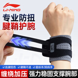 李宁护腕腱鞘炎tfcc健身手腕拉伤运动用固定护具羽毛球卧推加压护套