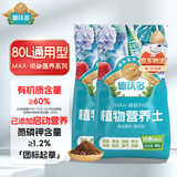 德沃多植物营养土通用80L园艺种菜花卉蔬菜盆栽养花土壤有机基质