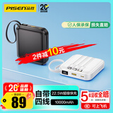 品胜【3C认证可上飞机】充电宝自带四线10000毫安22.5W快充小巧移动电源适用苹果17promax小米华为黑