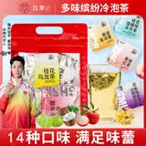 江萃冷泡茶花茶包水果茶14包(14种口味)茉莉花茶红茶桂花龙井茶酸梅汤