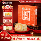 北京稻香村饼干蛋糕 豆沙酥 200g 老字号零食点心糕点 北京特产伴手礼送礼