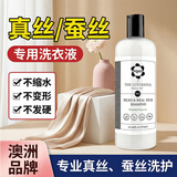 YQNY真丝洗衣液桑蚕丝专用防褪色洗涤剂丝绸雪纺手洗清洗剂丝毛净中性