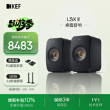 KEFLSX II桌面电脑音响无线HiFi2.0立体声蓝牙有源音箱家用高保真客厅电视音响 礼物补贴 碳黑色