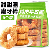 雅礼颂狗狗零食磨牙棒鸡肉牛皮甜甜圈6个装耐啃咬训练防拆小型犬专用