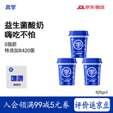 真零脱脂酸奶0脂肪0乳糖420g*3罐赠畅燃料包 源头直发 包邮