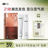 OKCS染发膏粉橘色染发剂脏橘色自己在家染发植物纯男女染发霜短发装
