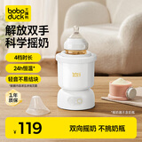 boboduck大嘴鸭婴儿摇奶器 无水保温摇奶器自动温奶2合1 全自动冲免手搓 6501