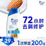 海飞丝去屑洗发水男士女士柔润滋养200g洗头膏洗发露洗发液止痒控油滋润