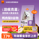比瑞吉狗粮小型犬中大型犬爱不将就系列狗粮冻干三拼鸭肉梨通用犬粮10kg
