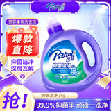 芭菲抑菌洗衣液6斤 强效去污洁净抑菌率99.99%