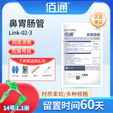 佰通鼻胃肠管留置60天 医用胃管鼻饲管 带导丝成人幼儿童胃管医院同款 留置60天】14号1.1米+（4礼物）