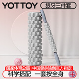 yottoy狼牙棒实心健身器材泡沫轴肌肉放松按摩滚轴轮琅琊瑜伽柱三件套