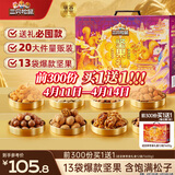 三只松鼠坚果零食礼盒2422g/20件混发 松子开心果送礼长辈干果礼盒礼包