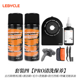 乐百客（LEBYCLE）山地公路自行车链条传动清洗剂清洁保养润滑油除锈剂保养套装通用