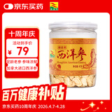 康富来西洋参40g加拿大花旗参切片煲汤 中大片西洋参含片人参高皂苷礼品