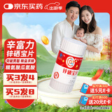 新稀宝辛富力锌硒宝片锌硒片男士备孕期妇女均可补锌易儿碱蛋白锌精氨酸