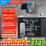 美的（Midea）直饮加热净水器套装【白泽1000+管线机MG245-R+前置24pro】0阻垢剂反渗透过滤 家用净饮机