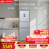 西门子（SIEMENS）306L三门冰箱 小冰箱风冷无霜 锁水保鲜 冷鲜空间 双效过滤 KG32HA26EC 国家补贴