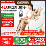 奥克斯（AUX）豪华按摩椅【国家补贴】家用全身按摩全自动太空舱懒人沙发家电按摩仪器送爸妈父母亲节生日礼物 【高端奢华白】4D按摩+SL导轨+健康检测+支架