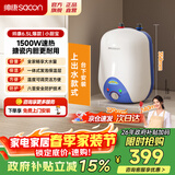 帅康（Sacon）6.5升速热储水式电热水器 1500W节能速热 超耐用家用小型热水器上下出水壁挂式小厨宝 DSF-6.5W 6.5L 1500W 【上出水款】