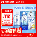 乐敦清C3多功能隐形眼镜护理液 美瞳护理 清洁滋润 保湿500ml+冰凉500ml