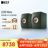 KEF LS50 Meta 高保真HiFi无源书架音箱发烧级家用客厅音响2.0家庭影院 需搭配功放 森绿色