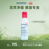 贝德玛（BIODERMA）双萃眼唇卸125ml水油分离B5滋养睫毛睁眼可卸