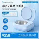 angelalign时代天使便携无线50000HZ超声波清洗仪隐形牙套保持器清洁矫正正畸清洗机