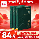 得力（deli）【3包实惠装】辉铂A4打印纸 80g500张单包 双面复印纸 7786