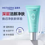 温碧泉洗面奶八杯水洁面乳120g 护肤化妆品男女深层清洁不紧绷 低泡温和