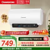 长虹（CHANGHONG）【补贴15%】26年新款一级能效免换镁棒3300W速热储水式家用电热水器抑菌10倍增容Ultra升级Y50RD5