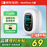 力康（Heal Force）血氧仪指夹式医用血氧饱和度心率监测仪血氧夹测心跳脉率监护仪
