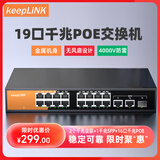 keepLINKKP-9000-19GP-S全千兆16口POE交换机+3千兆级联监控摄像头网络交换器240W/台