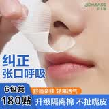 邦卡迪口呼吸贴护唇X型儿童成人闭嘴贴防张嘴打鼾封口贴30贴/包6包装