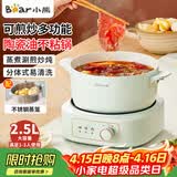 小熊（Bear）电煮锅分体式小火锅1-2人小电锅蒸煮一体多功能锅一锅多用电热锅电火锅2-3人泡面锅电蒸锅电炒锅 2.5L 【不锈钢蒸笼】+分体式易清洗+陶瓷油涂层