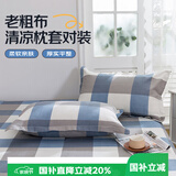 艾薇 老粗布枕套夏季凉席枕头套枕套一对装 明亮格蓝 48*74cm