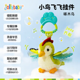 jollybaby小鸟飞飞安抚毛绒玩具婴幼儿推车挂件毛绒车载玩具床铃-啄木鸟