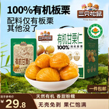 三只松鼠有机甘栗仁500g 熟制即食板栗仁栗子仁坚果零食品 团购送礼