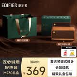 漫步者（EDIFIER）M230限定礼盒 高保真复古蓝牙便携音箱 精致礼盒 桌面音响