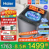 海尔（Haier）波轮洗衣机全自动直驱变频一级能效懒人家用抗菌除螨七维减震自编程桶自洁以旧换新家电补贴 10kg手搓洗防缠绕+1.28洗净比+电离除菌 波轮