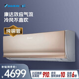 大金（DAIKIN）空调 E-MAX7系列 大1.5匹 2级能效 变频冷暖 康达无感气流 以旧换新 挂机 ATXS236WC-N 金色