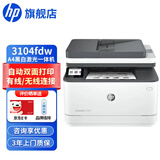 惠普（HP）打印机 3104fdw A4黑白激光复印机扫描机传真一体机无线有线 a4自动双面打印商用办公学生家用 3104fdw标配（官方3年上门保-修）