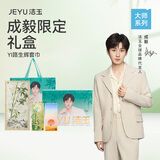 洁玉【成毅同款】YI路生辉套巾礼盒限定款1浴巾2毛巾 赠代言人周边