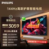 飞利浦（PHILIPS）电视75英寸小飞4K超清智能一级能效144Hz高刷护眼 家用液晶平板彩色电视机75PUF7791/T3