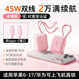 图拉斯充电宝【2026新升级丨3C认证】国标可上飞机10000毫安20000自带线小方块45W快充小巧适配Air苹果17 【冰梅粉丨2w毫安】双type-C线 2026旗舰热销款丨新国家3C认证丨超小