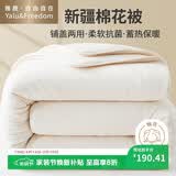 雅鹿·自由自在新疆棉花被子秋冬被220x240cm棉絮被芯秋冬 单双人被保暖10斤棉本