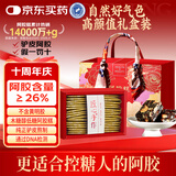 胶城阿胶糕400g礼盒【阿胶26%】木糖醇阿胶块气血女送妈妈女友滋补品