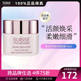 葆丽美（Suisse Programme）美肌面霜50ml保湿紧致抗皱淡纹护肤品化妆品节日生日礼物送女友 50ml