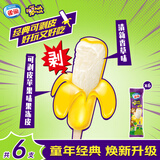 雀巢冰淇淋笨NANA剥皮香蕉52g*6支苹果味 冰棍冰激凌 雪糕