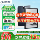 科大讯飞（iFLYTEK） 智能办公本Air3pro电纸书阅读器8.2英寸柔性墨水屏笔记本阅读器星火认知大模型会议记录电子书 【现货速发】讯飞办公本X3Pro【4+128G】